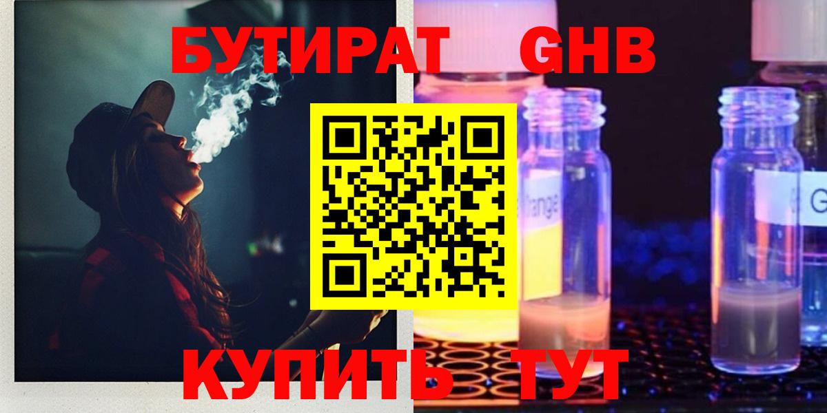 Бутират Butirat Тулун