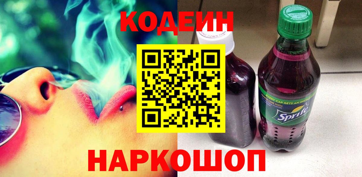 Кодеиновый сироп Lean напиток Lean (лин) Тулун