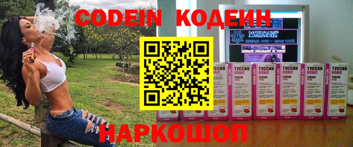 Тулун  Кодеин напиток Lean (лин)  Codein напиток Lean (лин)  Вход с VPN 