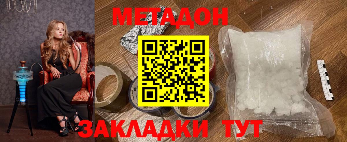 Метадон мёд Тулун